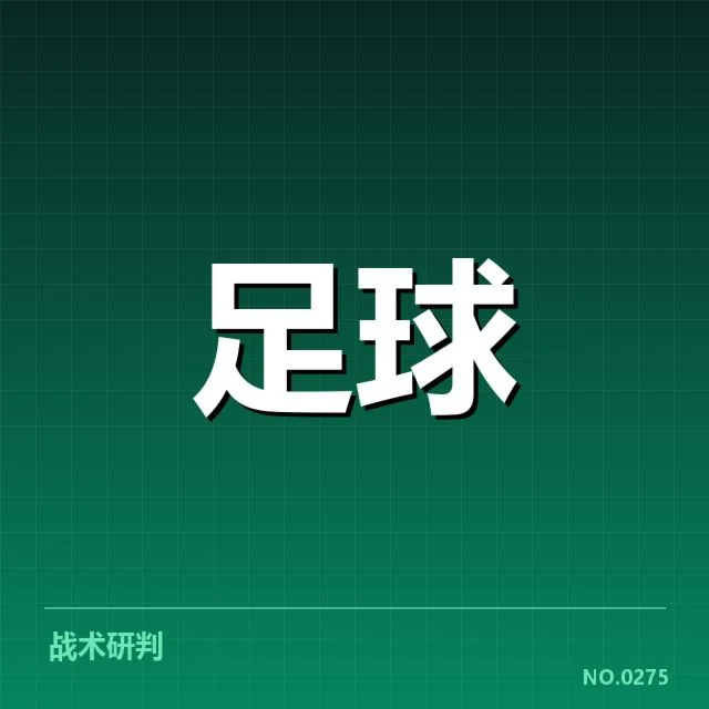 已确认的比赛阵容与关键数据