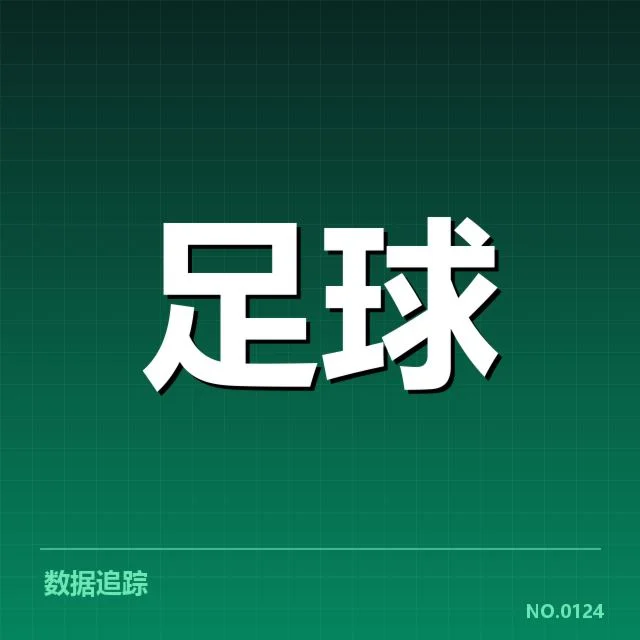 赛事转播权价值评估：背后，体育组织与媒体公司利益博弈引发关注