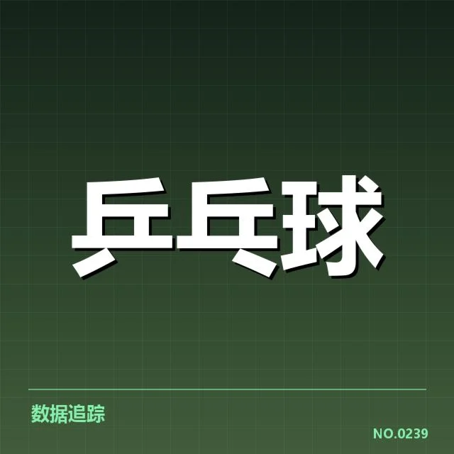 国乒新赛季集训名单：主力阵容调整