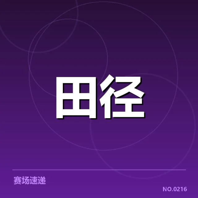 苏炳添百米纪录突破：中国短跑能否持续领跑亚洲
