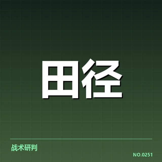 田径世锦赛女子跳远:选手表现与晋级形势解析